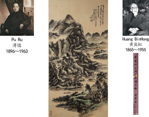 HUANG BINHONG, LANDSCAPE PAINTING ON PAPER, HANGING SCROLL