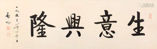 QI GONG, CALLIGRAPHY ON PAPER, MOUNTED