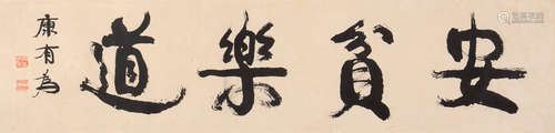 KANG YOUWEI, CALLIGRAPHY ON PAPER, MOUNTED