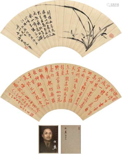 白蕉（1907～1969） 行书论书句·兰花图