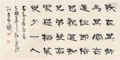 张 海（1941～ ） 隶书 王维诗