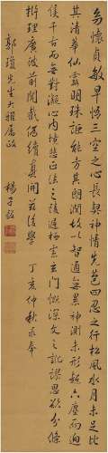 杨子毅（1878～1953） 行书 节临圣教序
