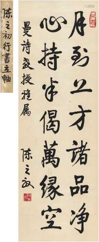 陈之初（1911～1983） 行书 七言联