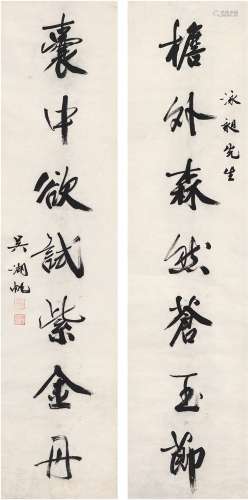 吴湖帆（1894～1968） 行书 七言联