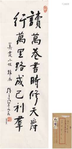 陈立夫（1900～2001） 行书 八言联句