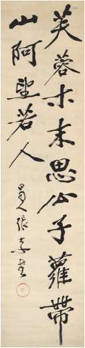 张大千（1899～1983） 行书 七言诗句