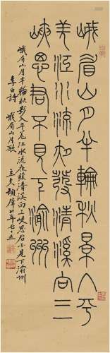 顿立夫（1907～1988） 篆书 七言诗