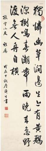 詹瀛生（1925～ ） 行书 韦应物诗