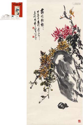 王个簃（1897～1988） 霜晓菊鲜图