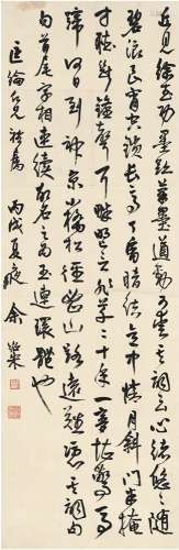 余绍宋（1883～1949） 行书 词论