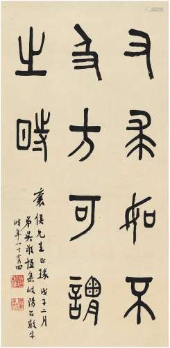 吴敬恒（1865～1953） 篆书 箴言