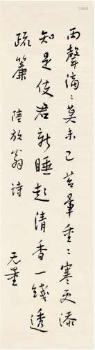 谢无量（1884～1964） 行书 陆游诗