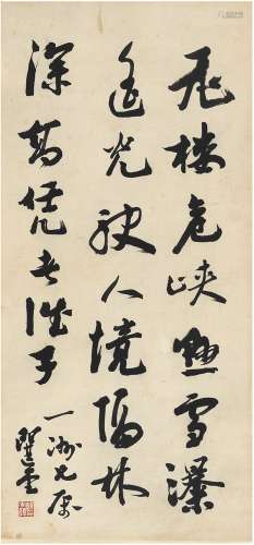 饶宗颐（1917～ ） 行书 五言诗
