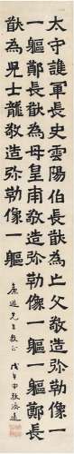 王济远（1893～1975）  节临魏碑