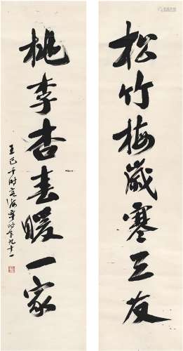 王季迁（1906～2002） 行书 七言联