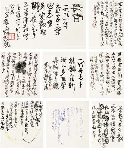 程十髪（1921～2007） 行书 题词 信札