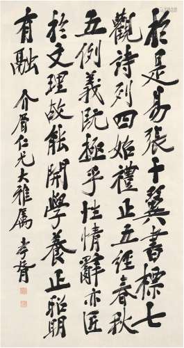 郑孝胥（1860～1938） 行书 节录文心雕龙