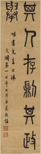 吴敬恒（1865～1953） 书法