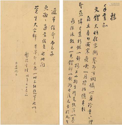 朱 珪（1731～1806） 行书 信札