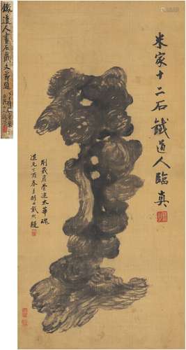 铁 舟（1752～1824） 奇石图