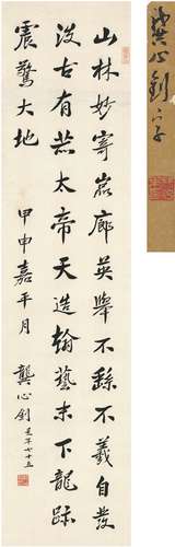 龚心钊（1870～1949） 行书 节录古文