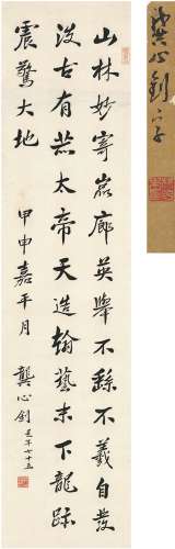 龚心钊（1870～1949） 行书 节录古文