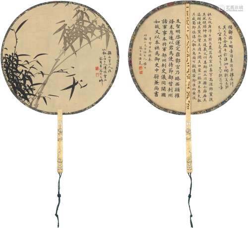 彭聚星（1854～1922）陈 冕（1859～1893） 墨竹 书法