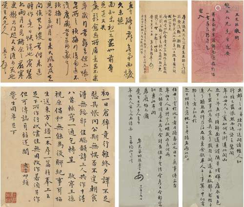 王芑孙［清］张惠言（1761～1802） 行书 信札五通