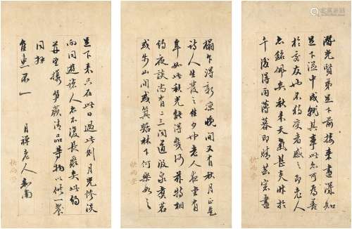 王文治（1730～1802） 行书 信札