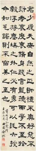 俞 樾（1821～1906） 隶书 节临汉孔彪碑