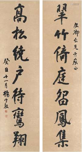 杨守敬（1839～1915） 行书 七言联