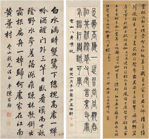 高维魏（1888～1969）等  书法