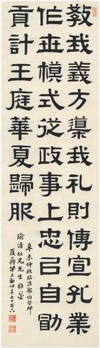 伊立勋（1856～1940） 隶书 临郑伯坚碑