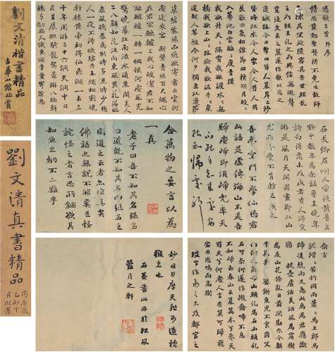 刘 墉（1719～1804） 楷书 古诗词