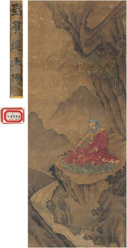 刘贯道（款） （约1258～1336） 红衣罗汉图