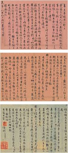 程国仁（1763～1824） 行书 信札