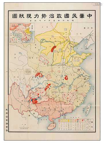 昭和十年（1935）日本东洋协会调查部 中华民国政治势利现状图