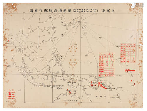 昭和十八年（1943）日本海军省绘制 海军作战经过概要图