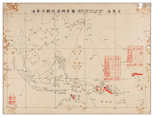 昭和十八年（1943）日本海军省绘制 海军作战经过概要图