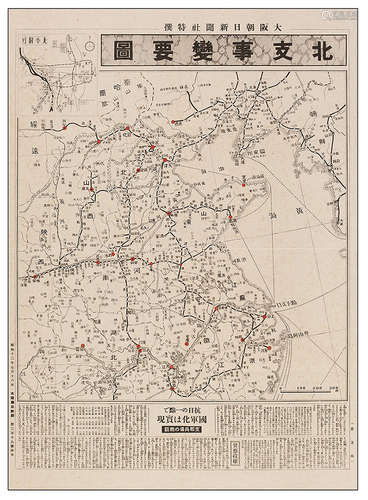 昭和十二年（1937）日本朝日新闻社印 北支事变要图