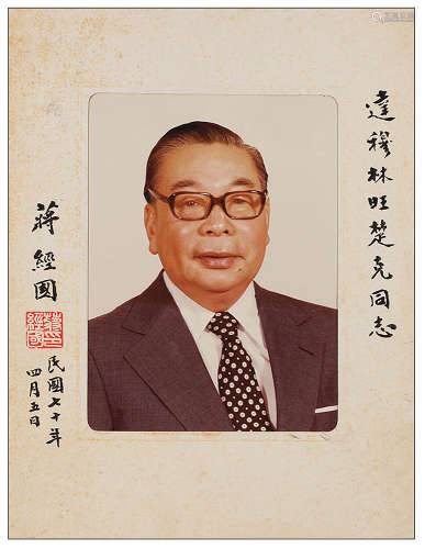 1981年旧照片 蒋经国签赠照片一张