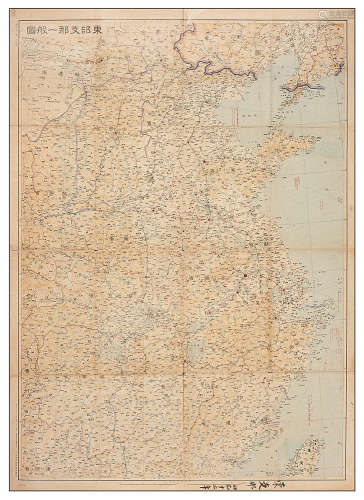 昭和十二年（1937）日本陆地测量部测 东部支那一般图