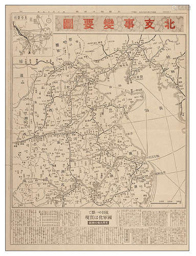 昭和十二年（1937）朝日新闻印制 北支事变要图