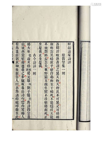 李义山诗辑评三卷首一卷 清同治广州倅署刊三色套印本