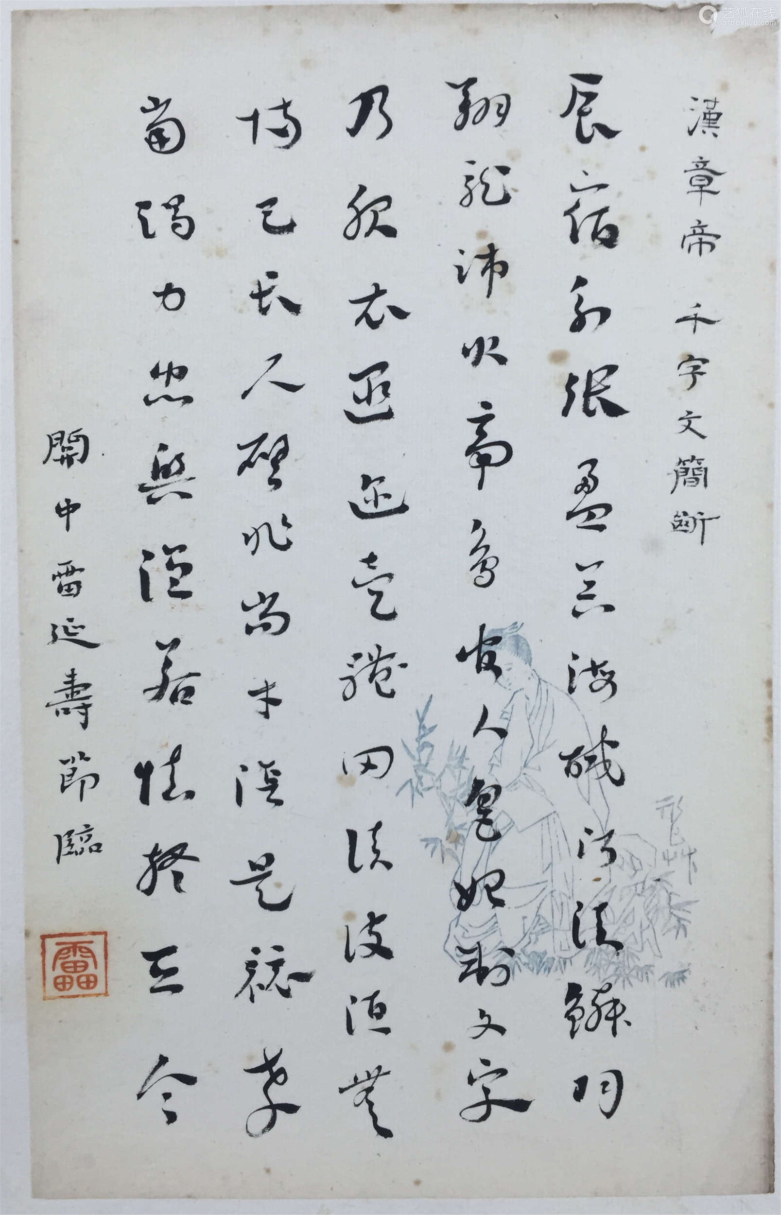 尺寸32*25*3拍品描述雷延寿,字曼卿(1869～1928,陕西渭南双王车雷村