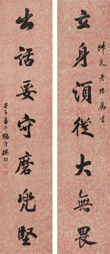 王宗毅 1912年作 《立身出话》行书七言联 轴 水墨纸本