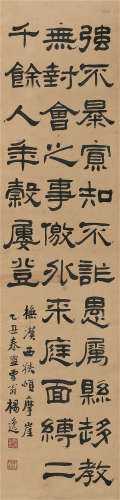 杨逸 1925年作 书法条屏 轴 水墨纸本