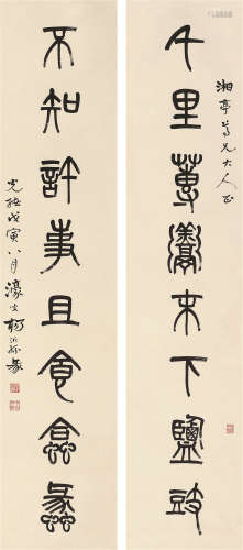 杨沂孙 1878年作 《千里不知》篆书八言联 轴 水墨纸本