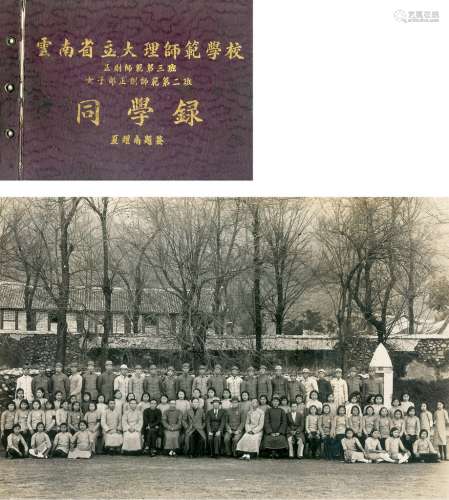 佚名 云南省立大理师范学校同学录（26张） 银盐纸基