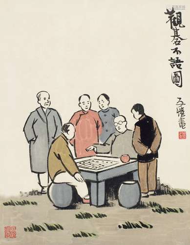 丰子恺(1898-1975) 观棋不语图 立轴 设色纸本